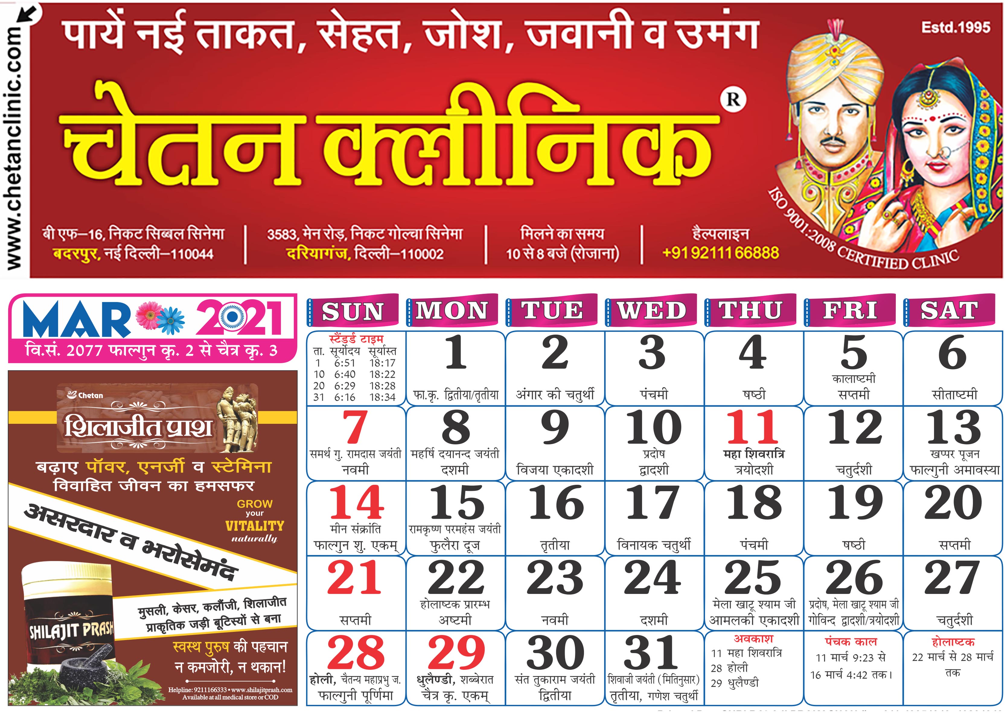 hindi panchang calendar march-2021